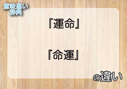 命運|「命運」の意味や使い方 わかりやすく解説 Weblio辞書